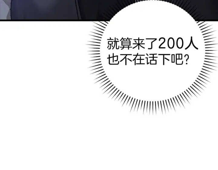 《练级20年，出门就是满级反派》第13话 天杀圣图115
