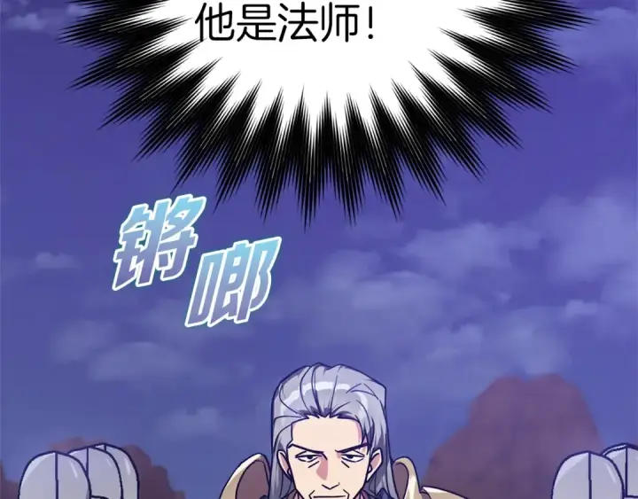 《练级20年，出门就是满级反派》第13话 天杀圣图12