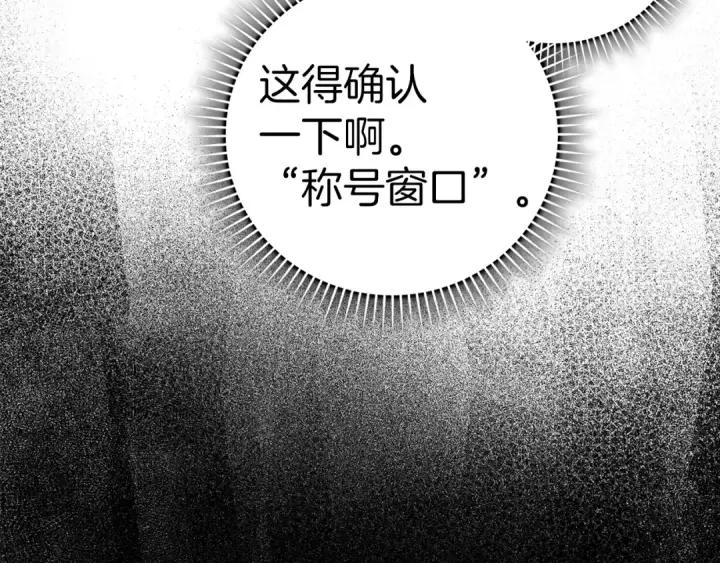 《练级20年，出门就是满级反派》第13话 天杀圣图158