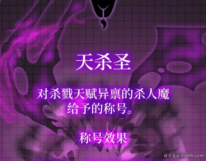 《练级20年，出门就是满级反派》第13话 天杀圣图160