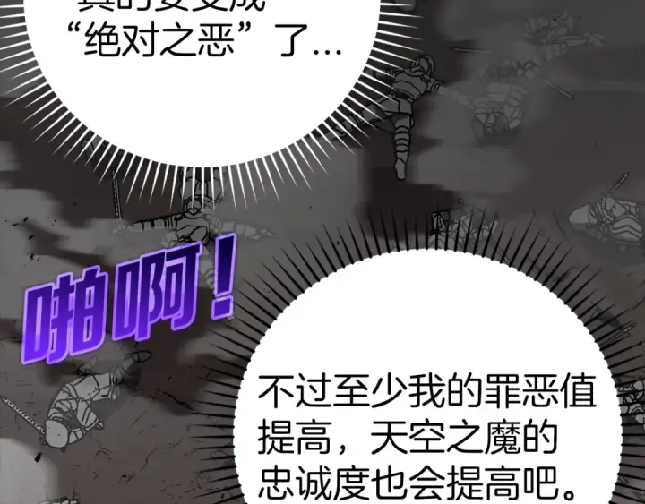 《练级20年，出门就是满级反派》第13话 天杀圣图166