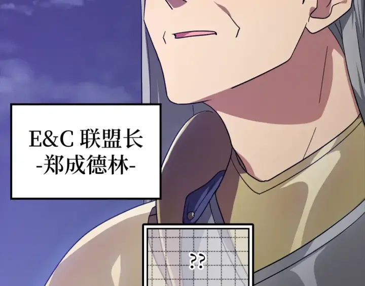 《练级20年，出门就是满级反派》第13话 天杀圣图17