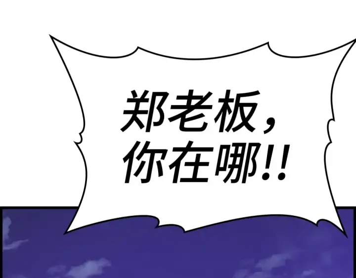 《练级20年，出门就是满级反派》第13话 天杀圣图177