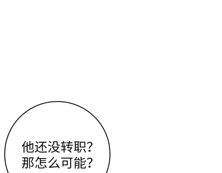 《练级20年，出门就是满级反派》第13话 天杀圣图180