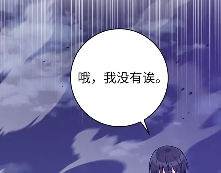 《练级20年，出门就是满级反派》第13话 天杀圣图195