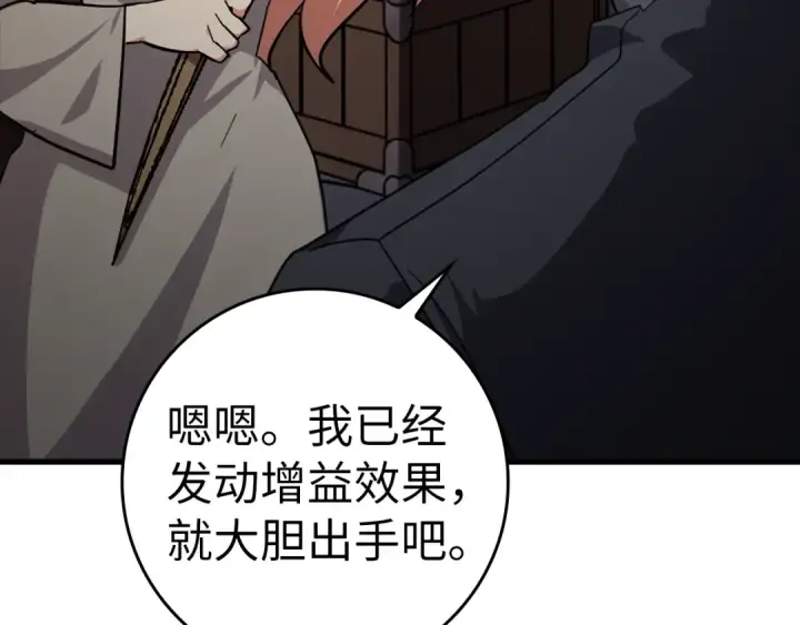 《练级20年，出门就是满级反派》第13话 天杀圣图213