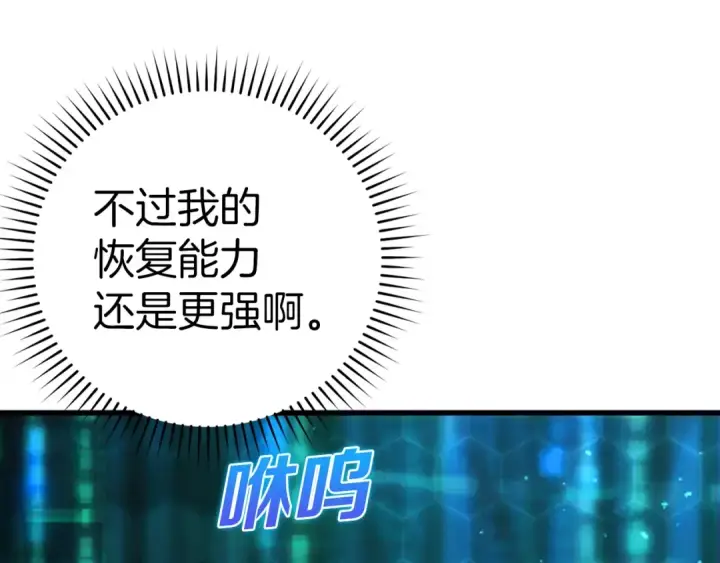 《练级20年，出门就是满级反派》第13话 天杀圣图221