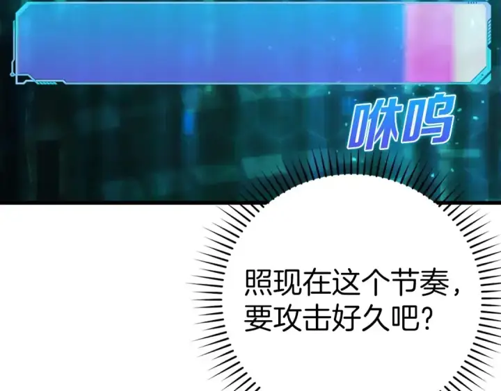 《练级20年，出门就是满级反派》第13话 天杀圣图222