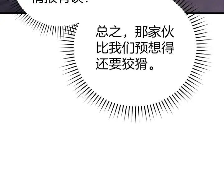 《练级20年，出门就是满级反派》第13话 天杀圣图23