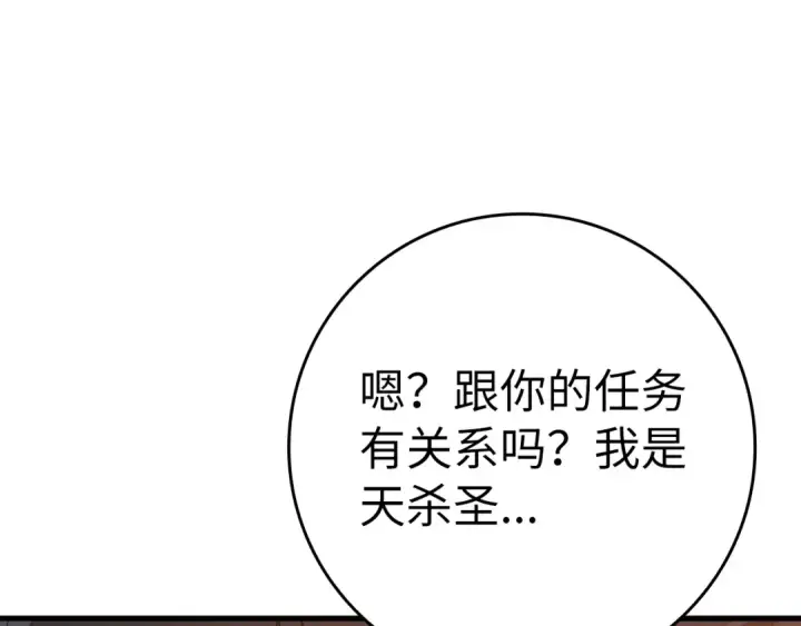 《练级20年，出门就是满级反派》第13话 天杀圣图241