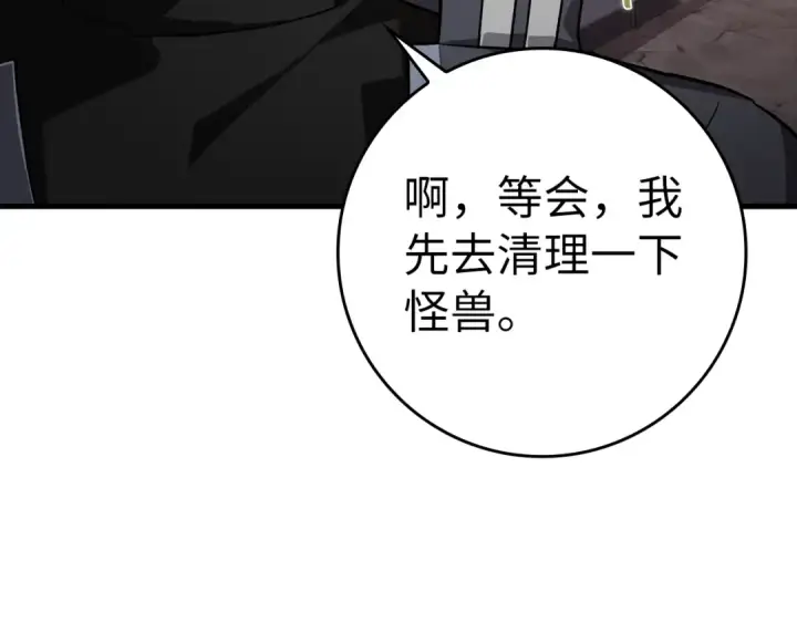 《练级20年，出门就是满级反派》第13话 天杀圣图243