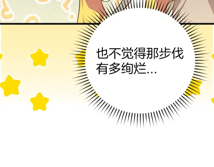 《练级20年，出门就是满级反派》第13话 天杀圣图253