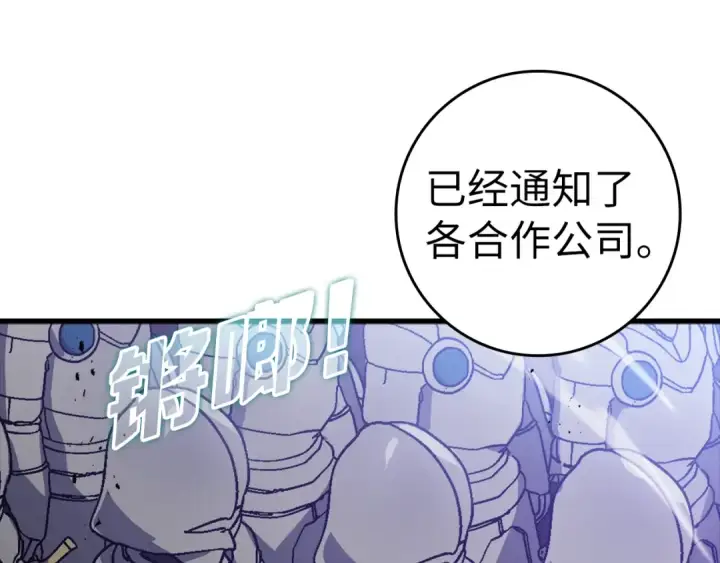 《练级20年，出门就是满级反派》第13话 天杀圣图97