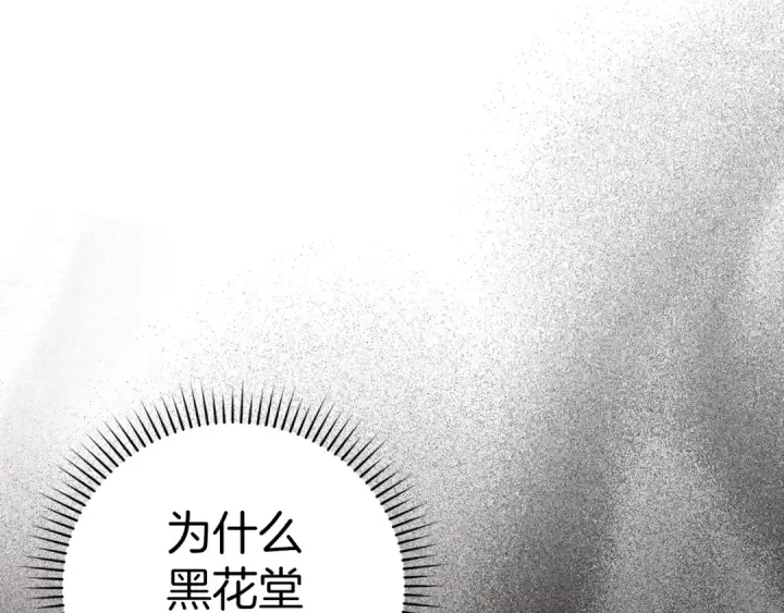 《练级20年，出门就是满级反派》第14话 追杀令图106
