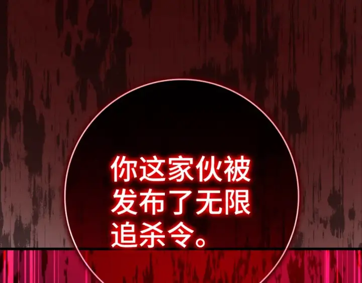 《练级20年，出门就是满级反派》第14话 追杀令图109