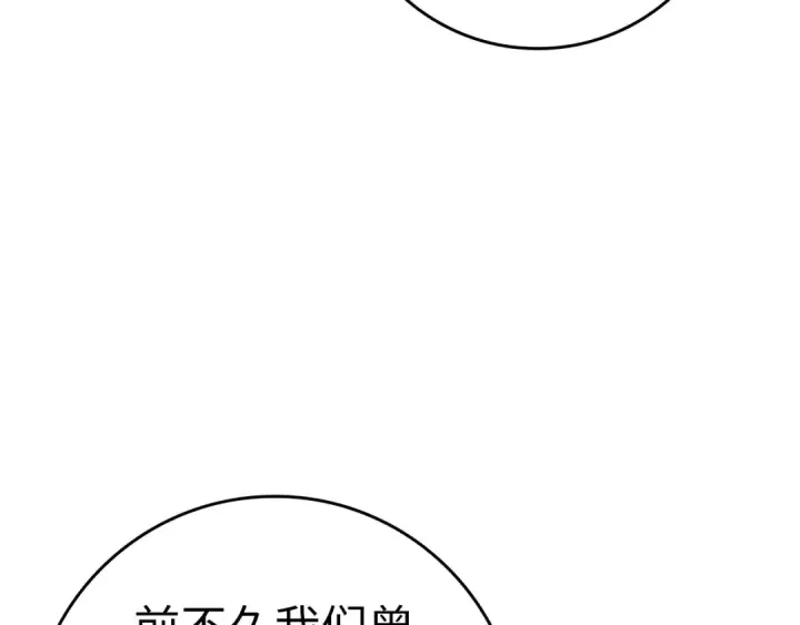 《练级20年，出门就是满级反派》第14话 追杀令图11