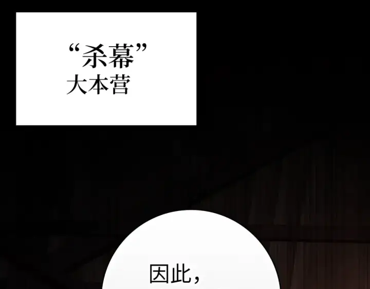 《练级20年，出门就是满级反派》第14话 追杀令图114