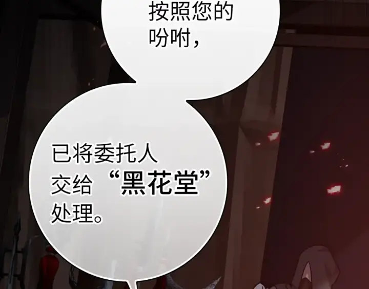 《练级20年，出门就是满级反派》第14话 追杀令图115