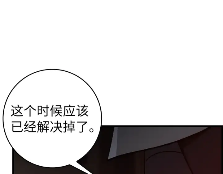 《练级20年，出门就是满级反派》第14话 追杀令图118