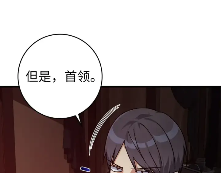 《练级20年，出门就是满级反派》第14话 追杀令图123
