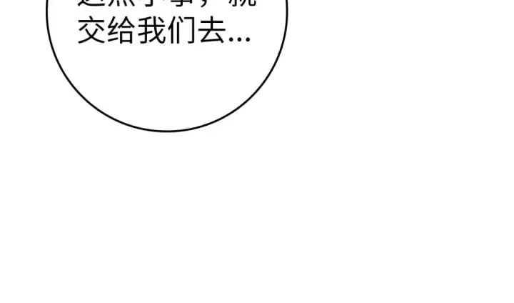 《练级20年，出门就是满级反派》第14话 追杀令图125