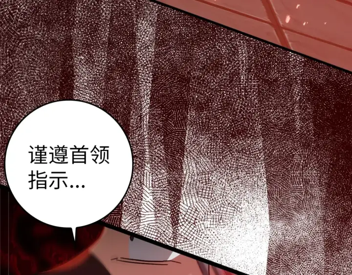 《练级20年，出门就是满级反派》第14话 追杀令图131
