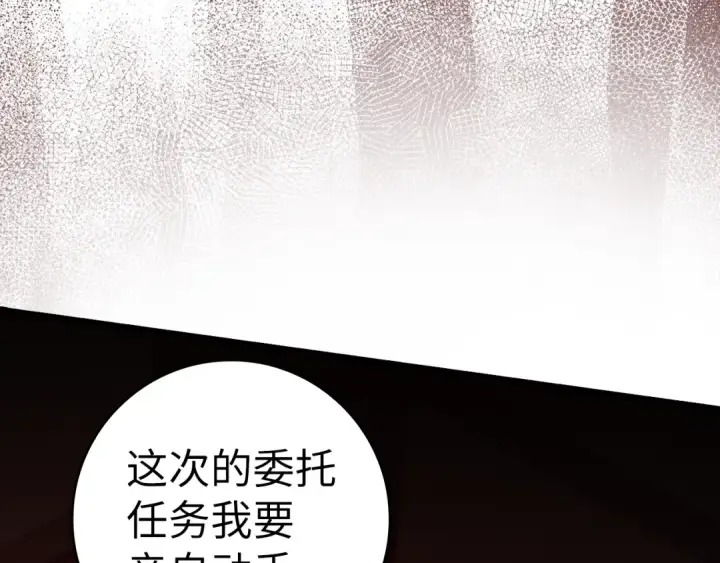 《练级20年，出门就是满级反派》第14话 追杀令图133