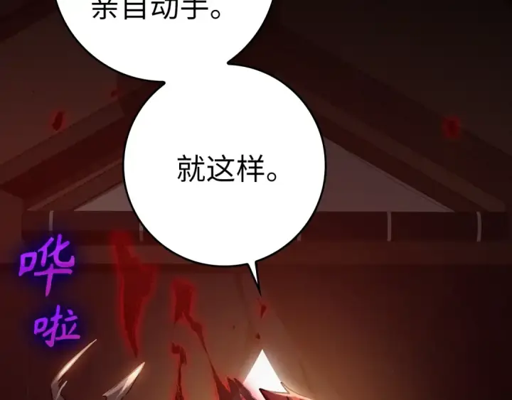 《练级20年，出门就是满级反派》第14话 追杀令图134