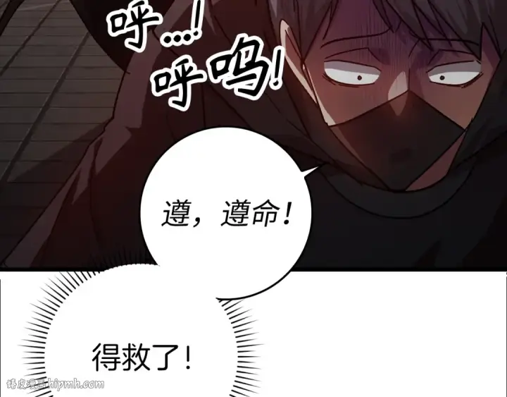 《练级20年，出门就是满级反派》第14话 追杀令图136
