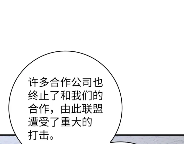 《练级20年，出门就是满级反派》第14话 追杀令图14