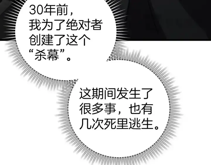 《练级20年，出门就是满级反派》第14话 追杀令图141