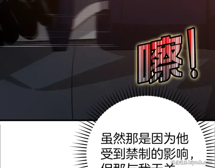 《练级20年，出门就是满级反派》第14话 追杀令图144