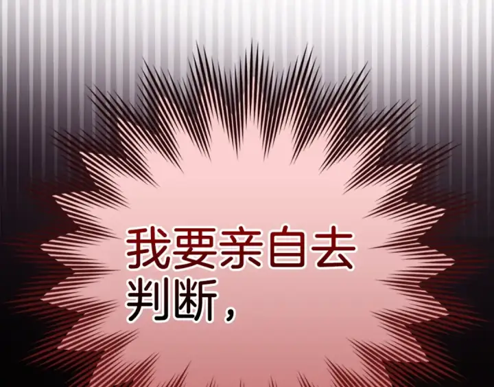 《练级20年，出门就是满级反派》第14话 追杀令图146