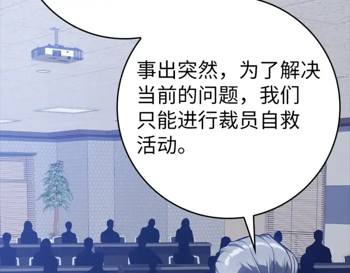 《练级20年，出门就是满级反派》第14话 追杀令图15