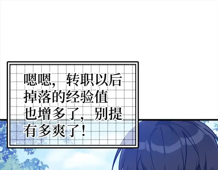 《练级20年，出门就是满级反派》第14话 追杀令图156