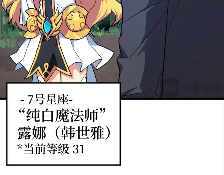 《练级20年，出门就是满级反派》第14话 追杀令图158