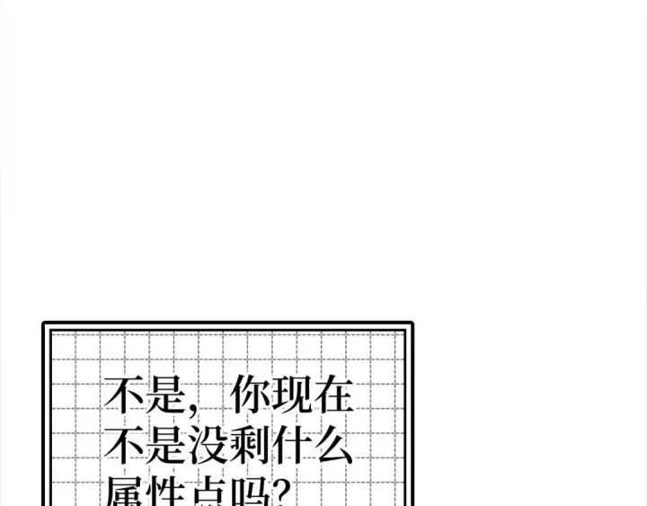 《练级20年，出门就是满级反派》第14话 追杀令图159