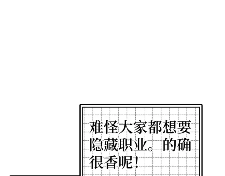 《练级20年，出门就是满级反派》第14话 追杀令图166