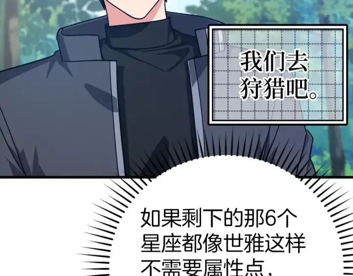 《练级20年，出门就是满级反派》第14话 追杀令图171