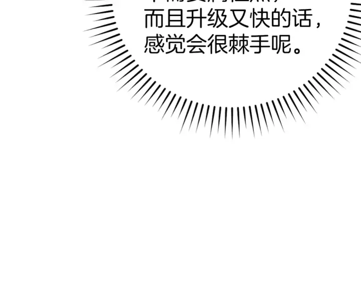 《练级20年，出门就是满级反派》第14话 追杀令图172
