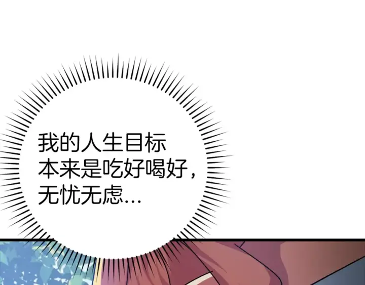 《练级20年，出门就是满级反派》第14话 追杀令图173