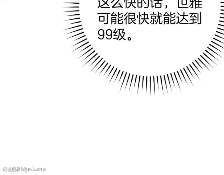 《练级20年，出门就是满级反派》第14话 追杀令图176