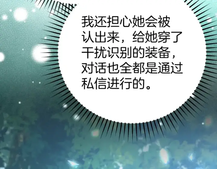 《练级20年，出门就是满级反派》第14话 追杀令图178