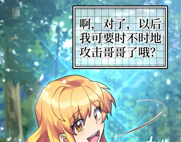 《练级20年，出门就是满级反派》第14话 追杀令图179