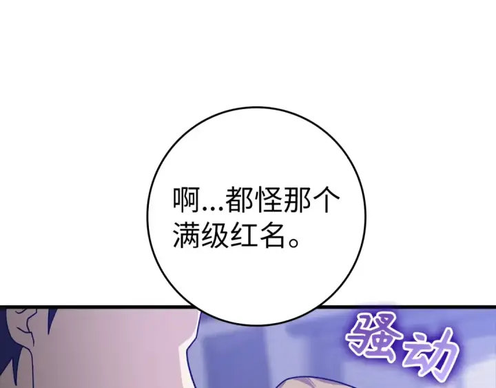 《练级20年，出门就是满级反派》第14话 追杀令图18
