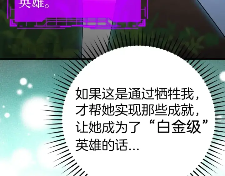 《练级20年，出门就是满级反派》第14话 追杀令图182