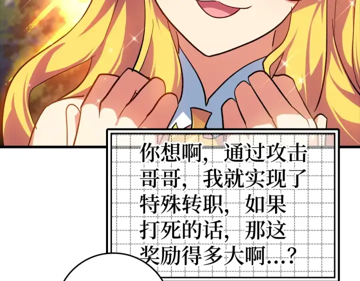 《练级20年，出门就是满级反派》第14话 追杀令图189