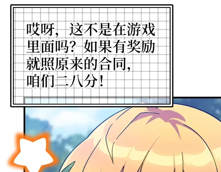 《练级20年，出门就是满级反派》第14话 追杀令图196