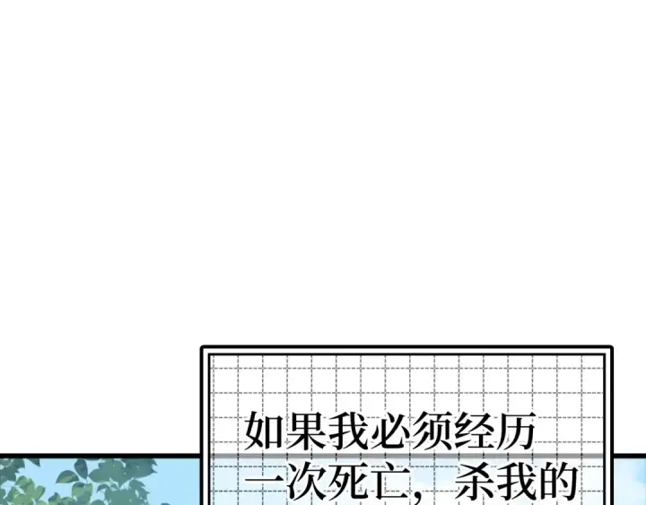 《练级20年，出门就是满级反派》第14话 追杀令图198