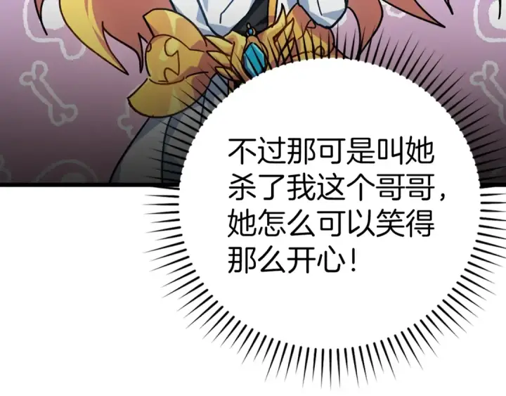 《练级20年，出门就是满级反派》第14话 追杀令图204